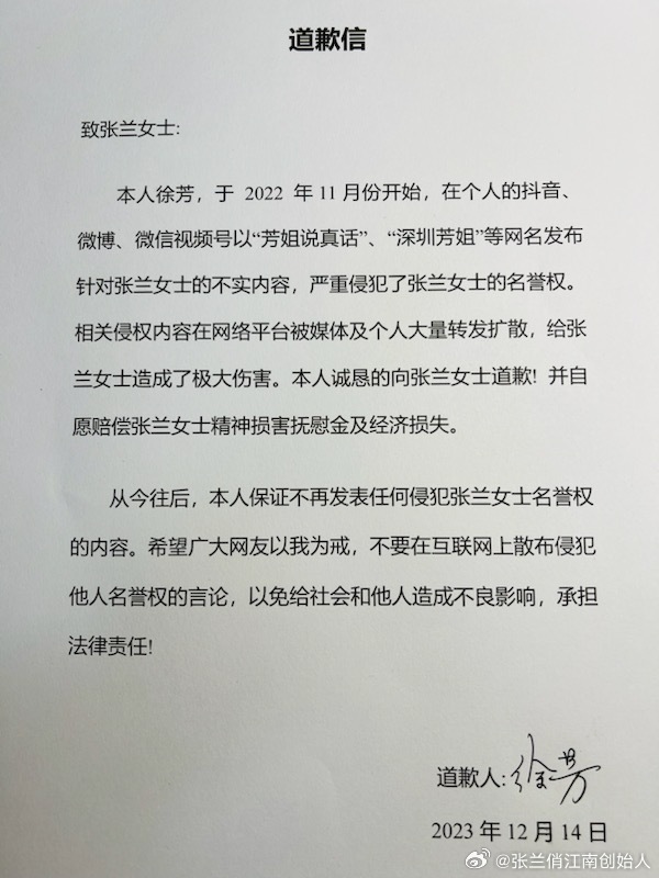 徐芳的公開道歉信。（翻攝自微博）