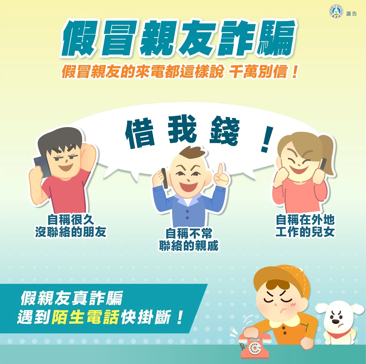 警方公布假冒親友詐騙宣導圖。（警方提供）