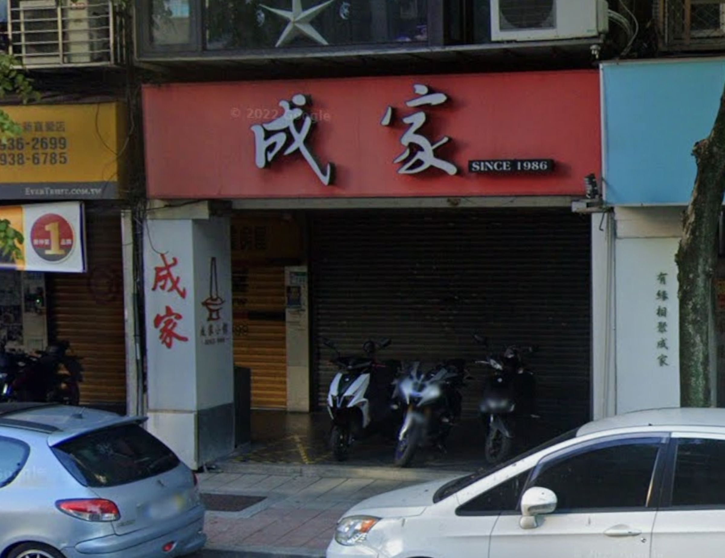 北市文山區的知名餐廳成家小館驚傳員工陳屍冰庫內,目前已暫停營業配合調查,並全面更換食材、進行環境清潔。(翻攝自Google Maps)