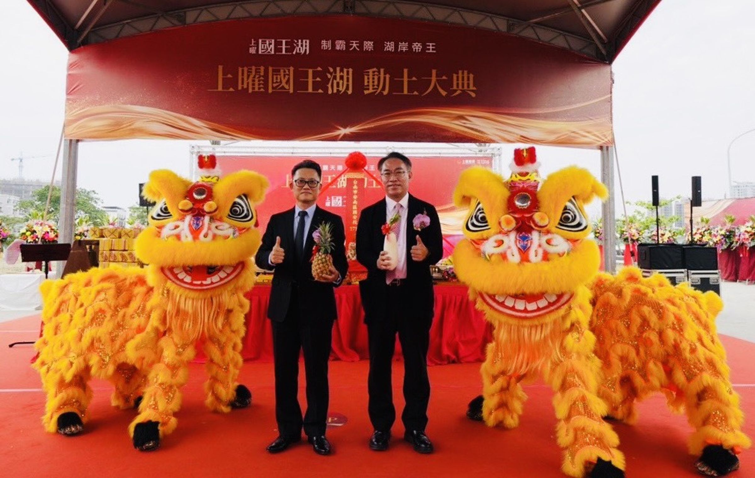 上曜集團位於台南九份子住宅案國王湖日前舉行動土典禮。（上曜集團提供）