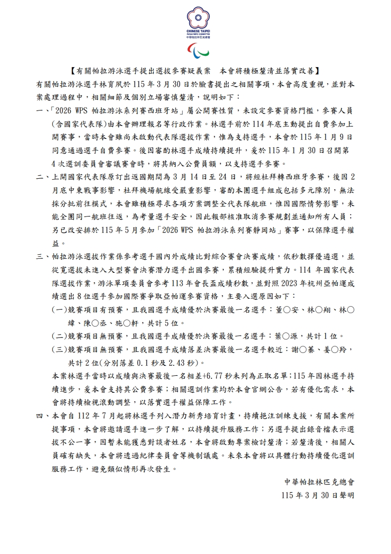 針對林育夙的指控，帕總今也發出聲明回應。（翻攝自帕總官網）