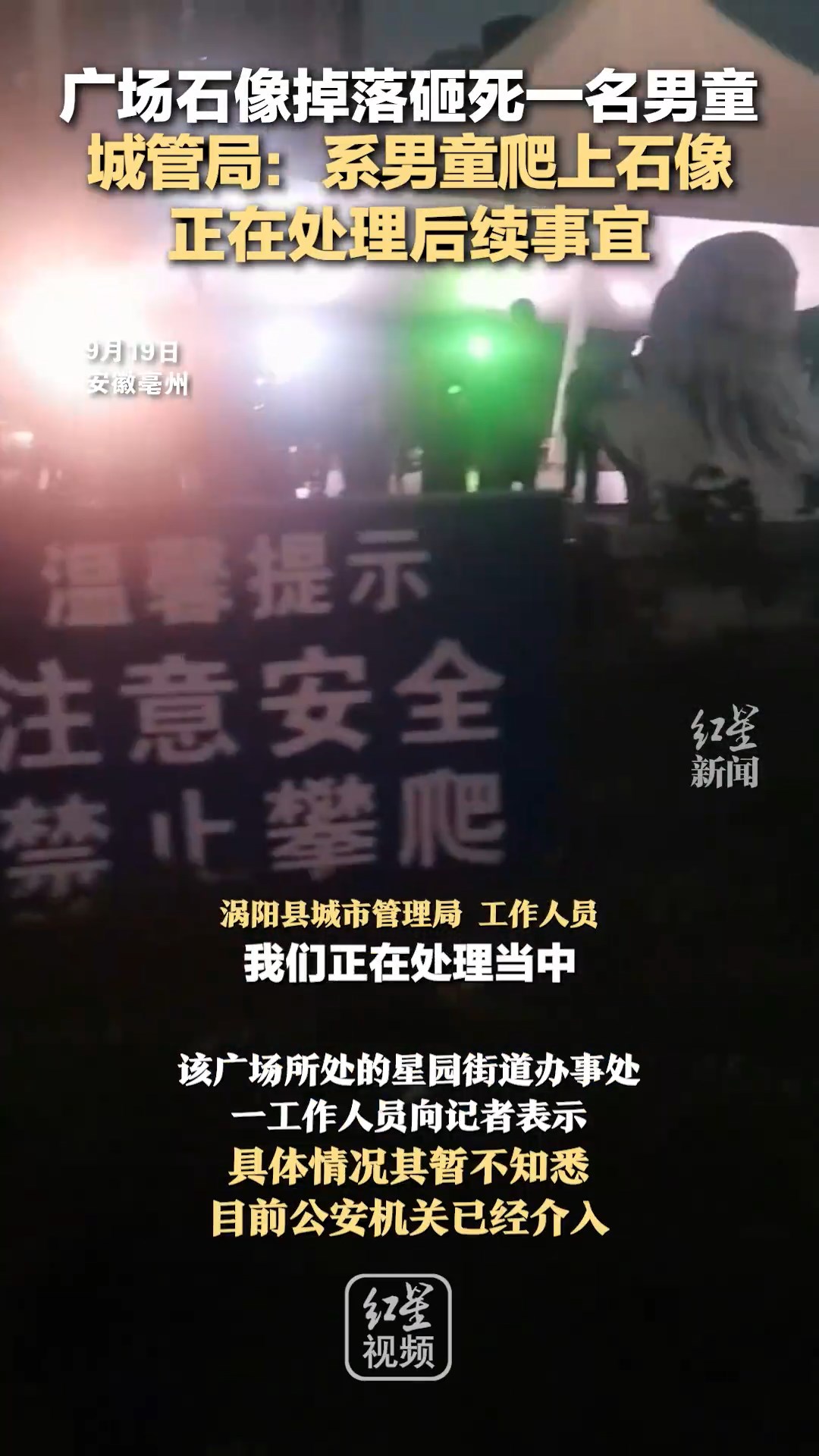 現場有設置警示牌，但男童的家長卻忽略。（翻自微博）