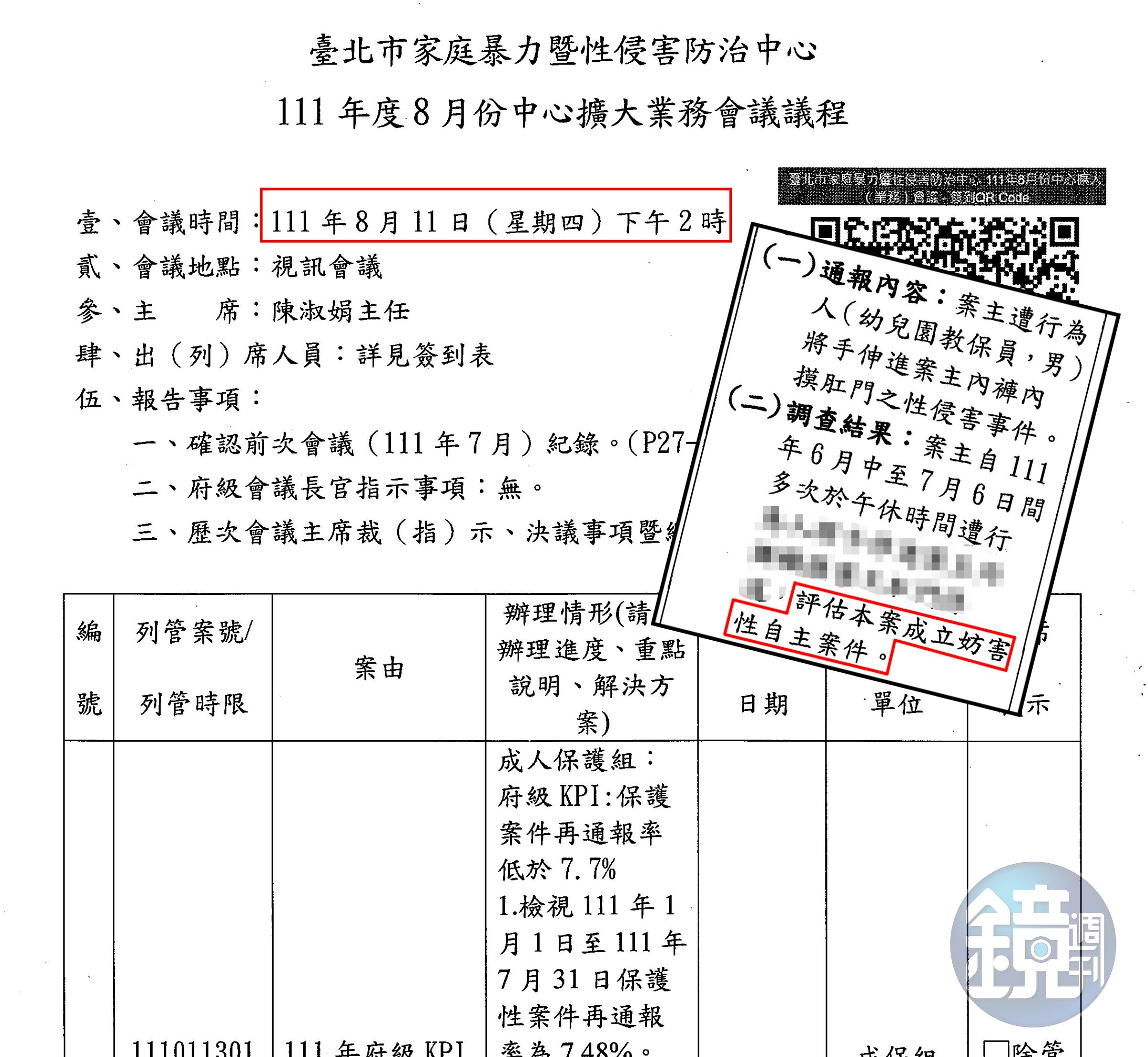 本刊取得關鍵重要會議記錄，內容載明，2022年8月北市社會局召開擴大業務會議，就已對幼兒園性侵事件立案，但相關單位後續卻毫無作為。