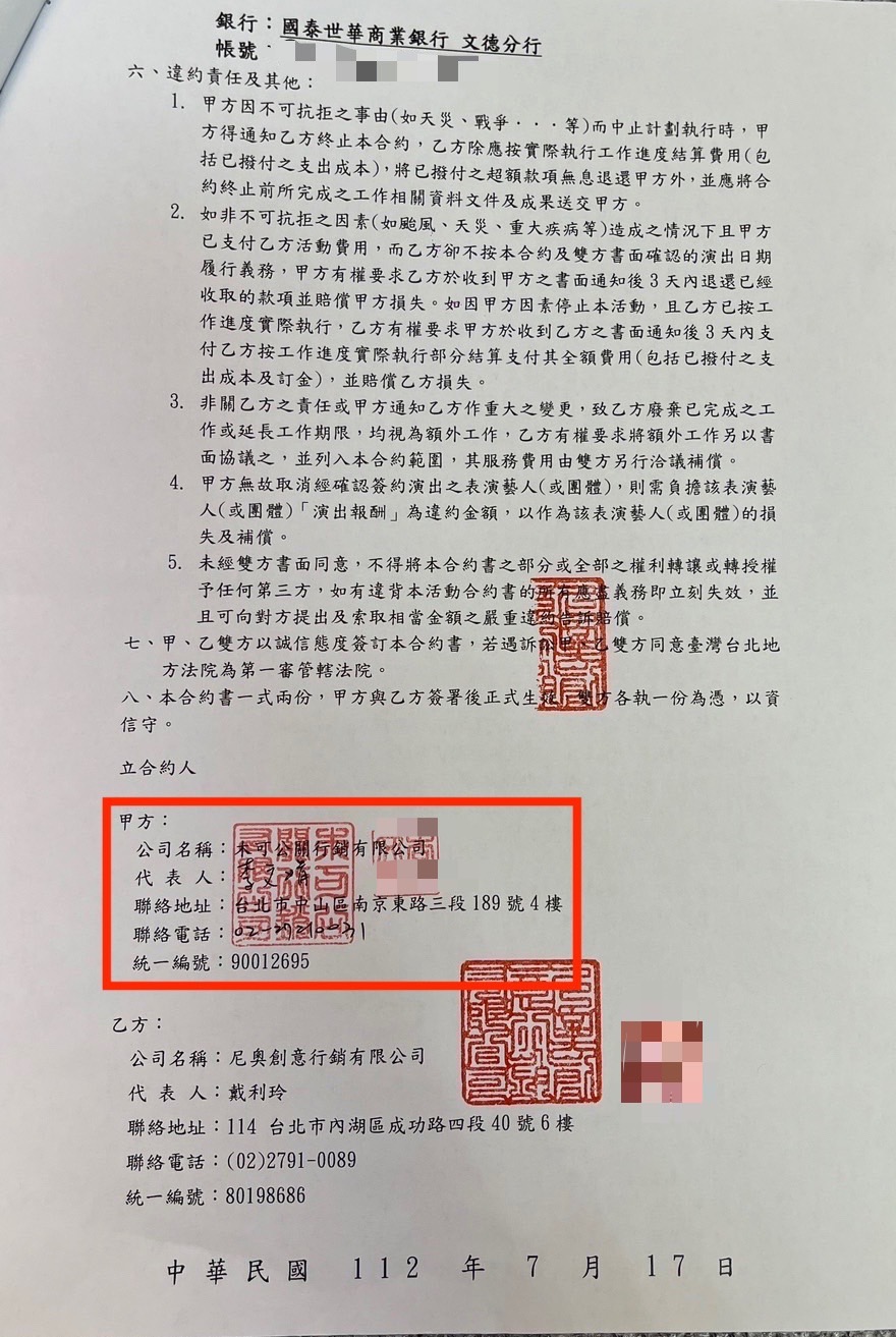 木可公關與尼奧創意的合約曝光。（讀者提供）