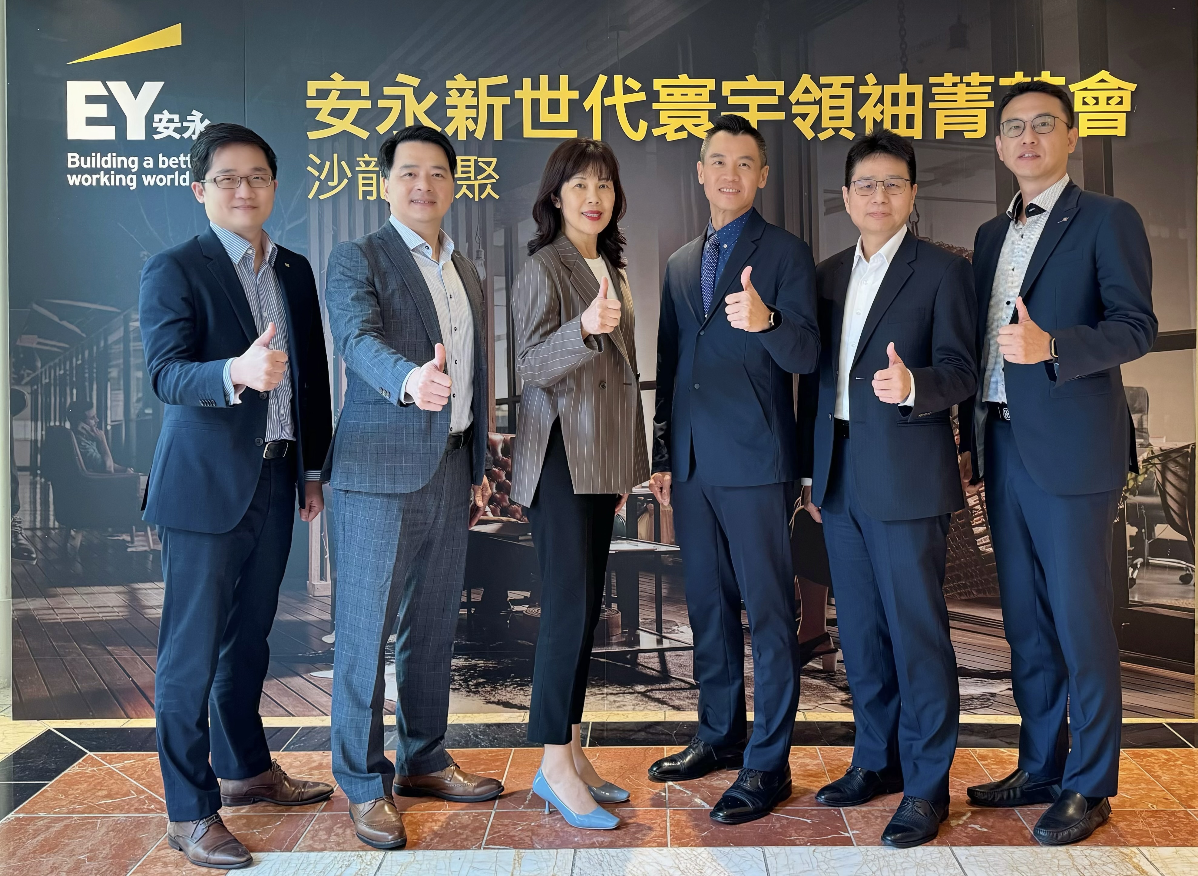 安永聯合會計師事務所以一系列的沙龍雅聚活動，為家族資產傳承問題提供企業最佳的解決之道。（照片安永提供）