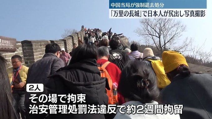 日本男女遊萬里長城，當眾拍「屁股露出片」！遭中國強制驅逐出境。（翻自X平台）