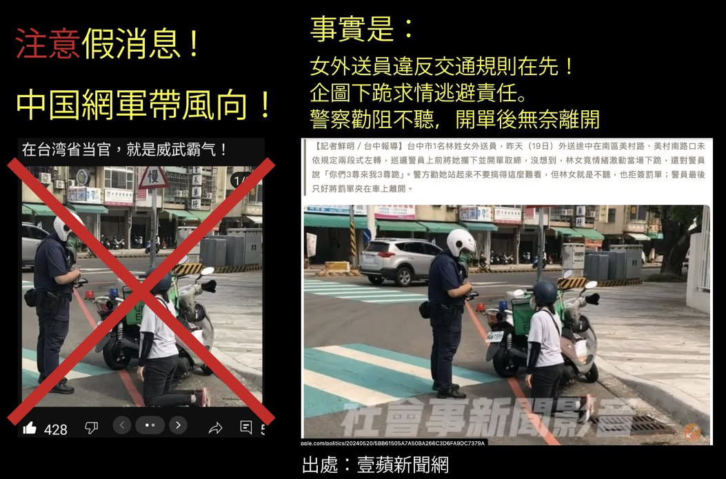 疑似配合中國網軍發假消息帶風向。（翻攝畫面）