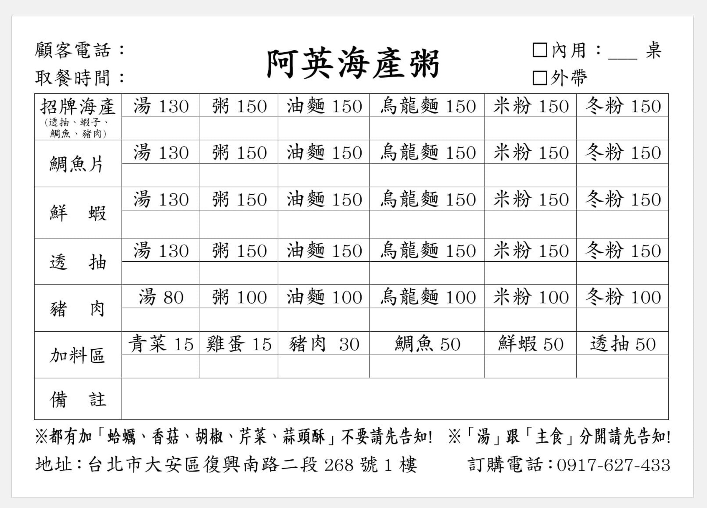 阿英海產粥重啟營業，新菜單曝光。（翻攝阿英海產粥臉書）