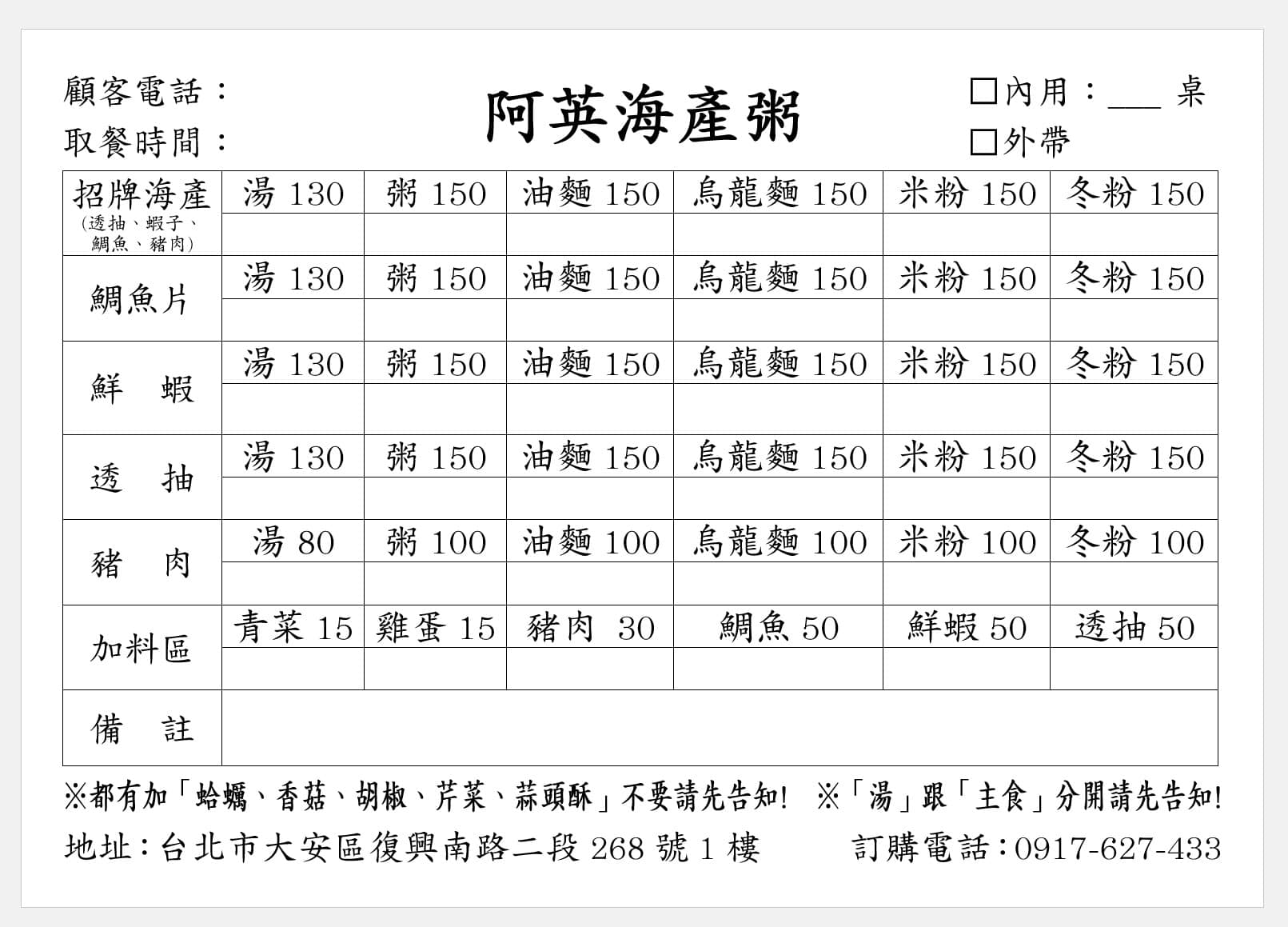 阿英海產粥重啟營業，新菜單曝光。（翻攝阿英海產粥臉書）