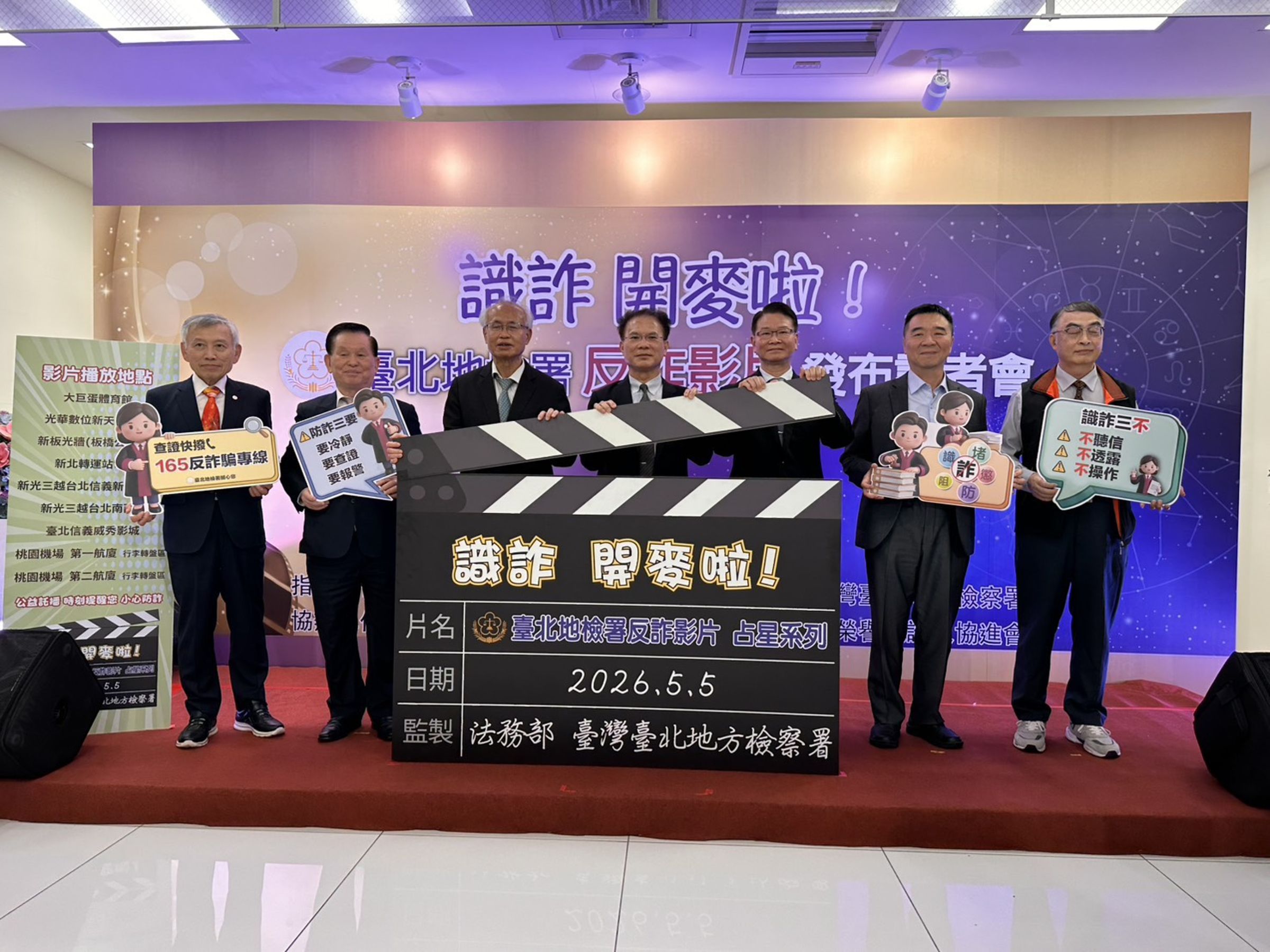 北檢舉辦「反詐影片發布記者會」,影片由知名廣告商因重罰補稅並拍7支宣傳反詐影片。(北檢提供)