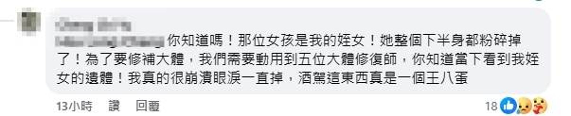 自稱陳女舅舅的網友在社群上心碎發聲。(翻攝自臉書)