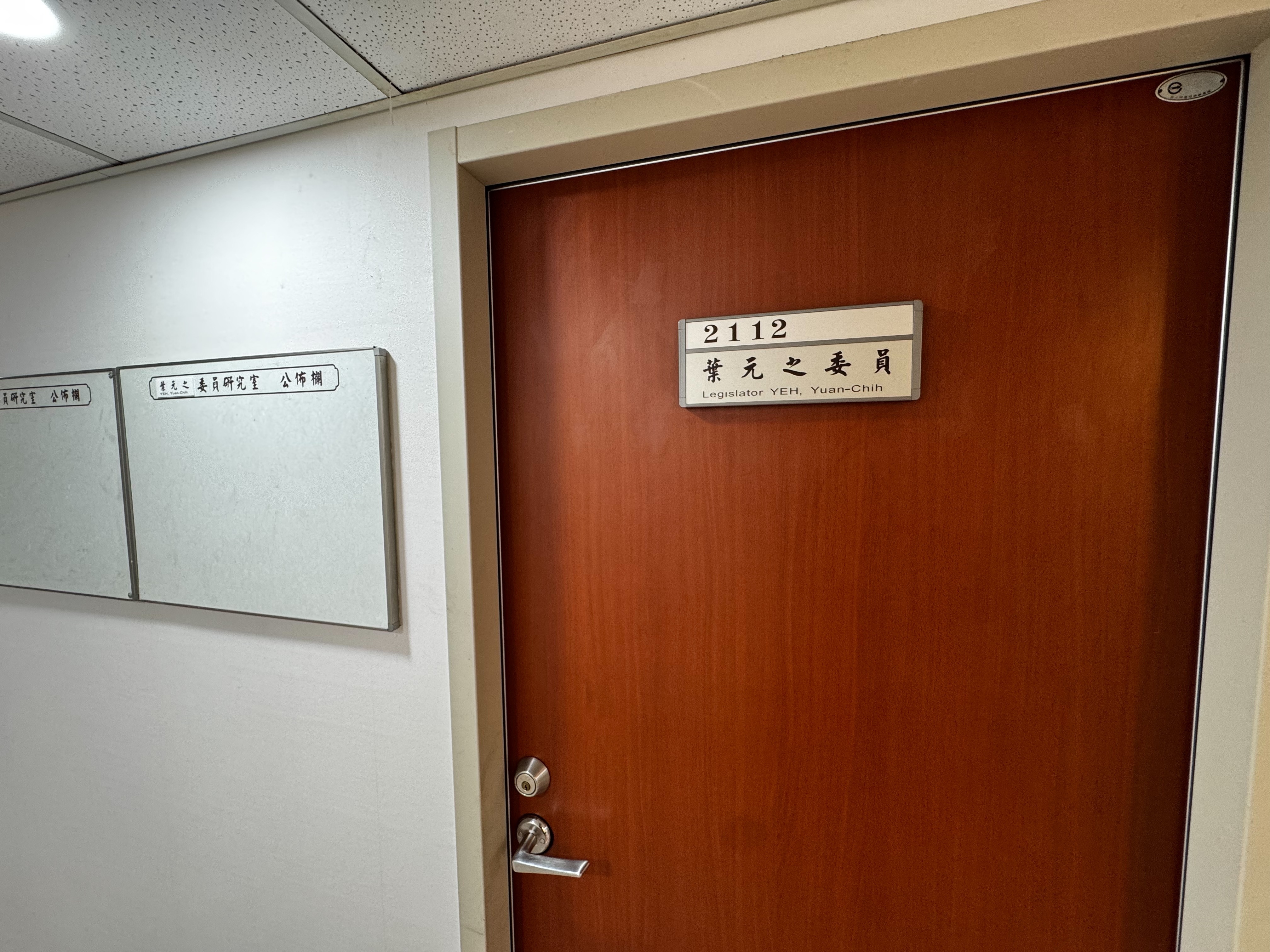 立委葉元之國會辦公室，今（18日）上午11時遭北市勞動局勞檢。