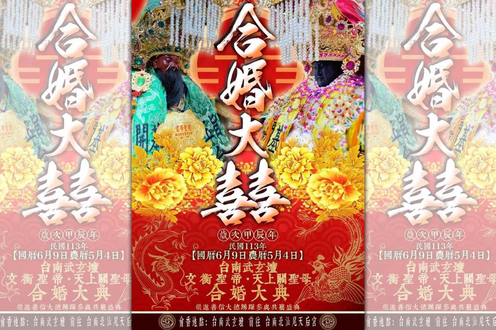 台南玉旨武玄壇「強行合婚」關公、媽祖引起眾怒，民俗專家透露已觸犯天條。（圖／翻攝自台南玉旨武玄壇臉書）