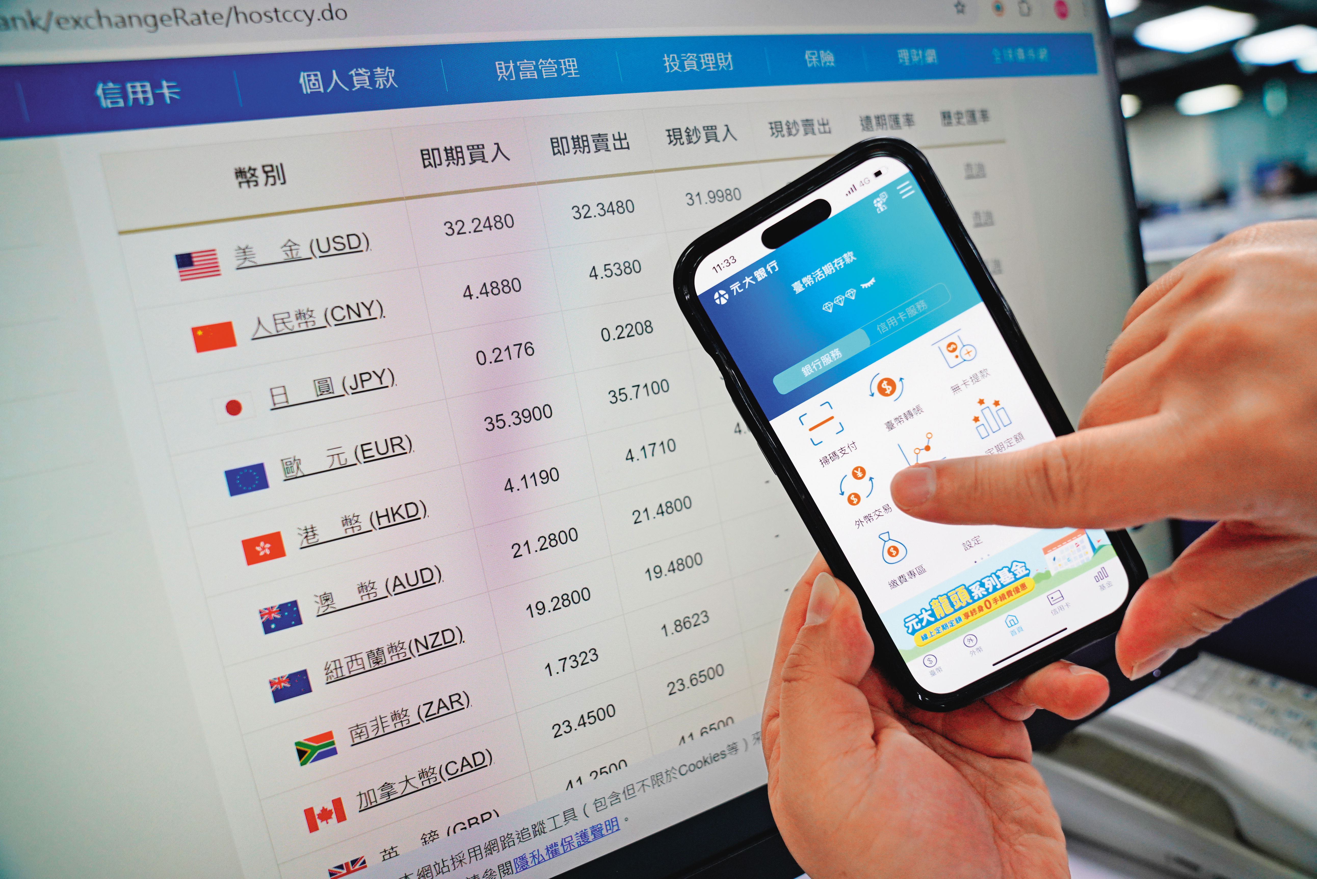 透過網銀換日圓，能在匯率上再減少0.04分。