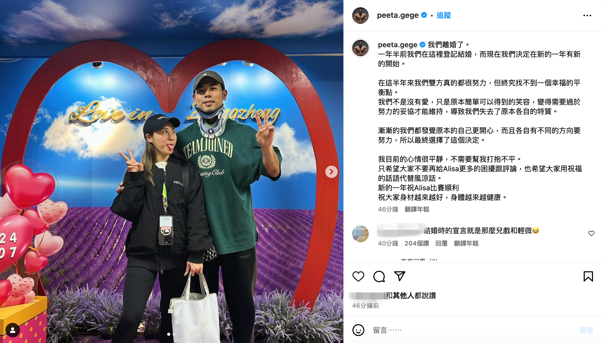 PEETA葛格發文透露離婚消息。（翻攝自@peeta.gege IG）