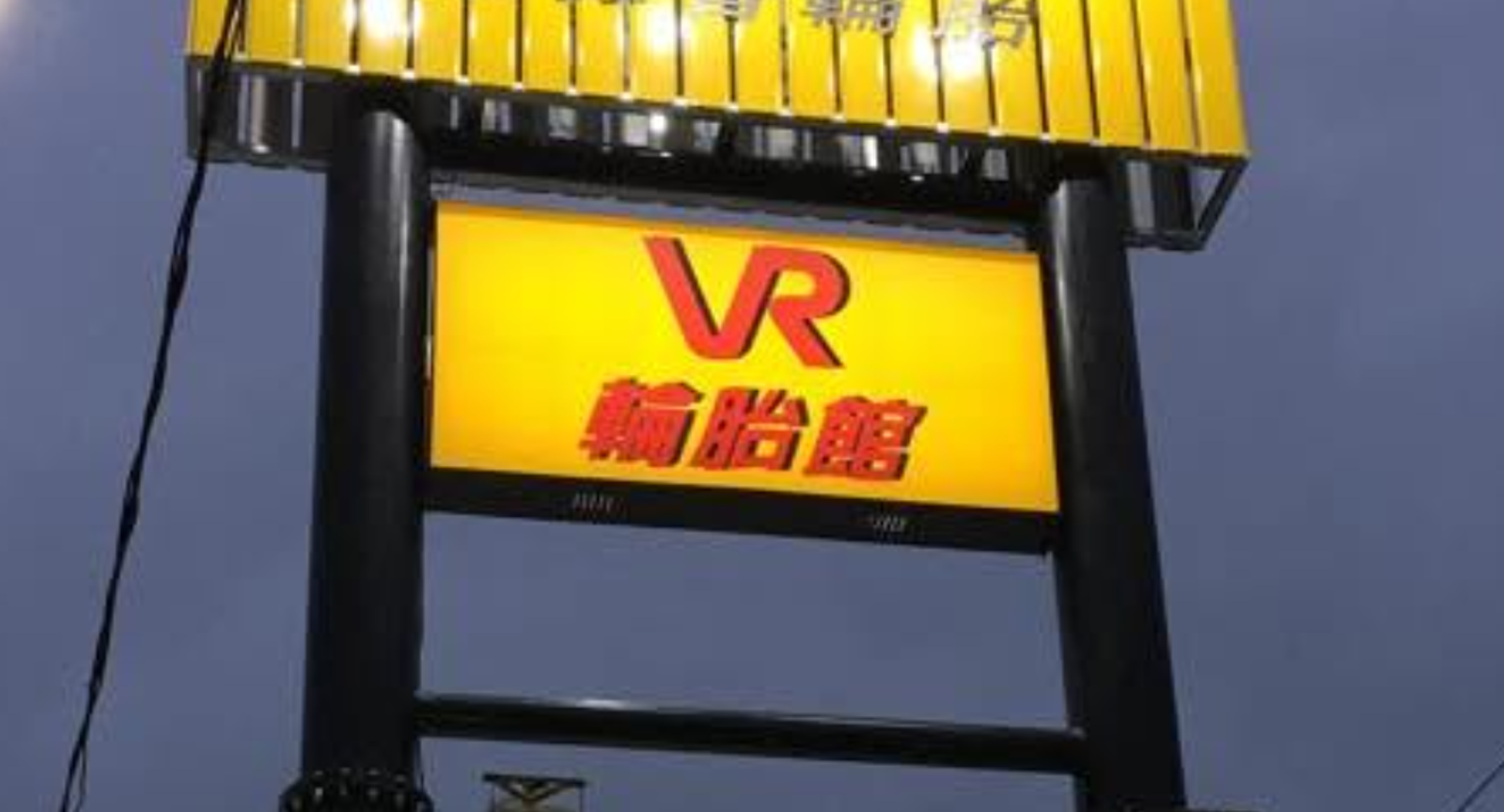 維修愛車竟遭「載妹兜風兼轉賣」 桃園惡劣業務下場曝光