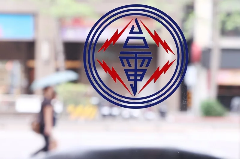 桃園近期停電頻繁，才不到半個月已有20起停電。（台電提供）