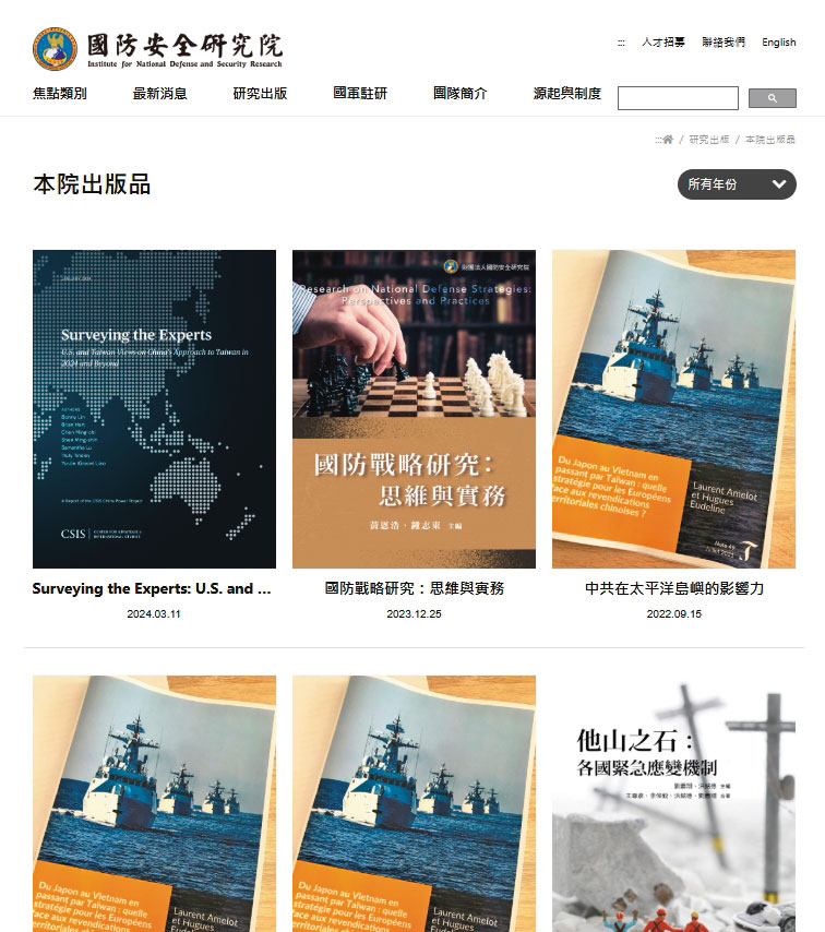 國防院是我國重要國安智庫,除定期進行民調,也有不少研究出版物。(翻攝國防院官網)
