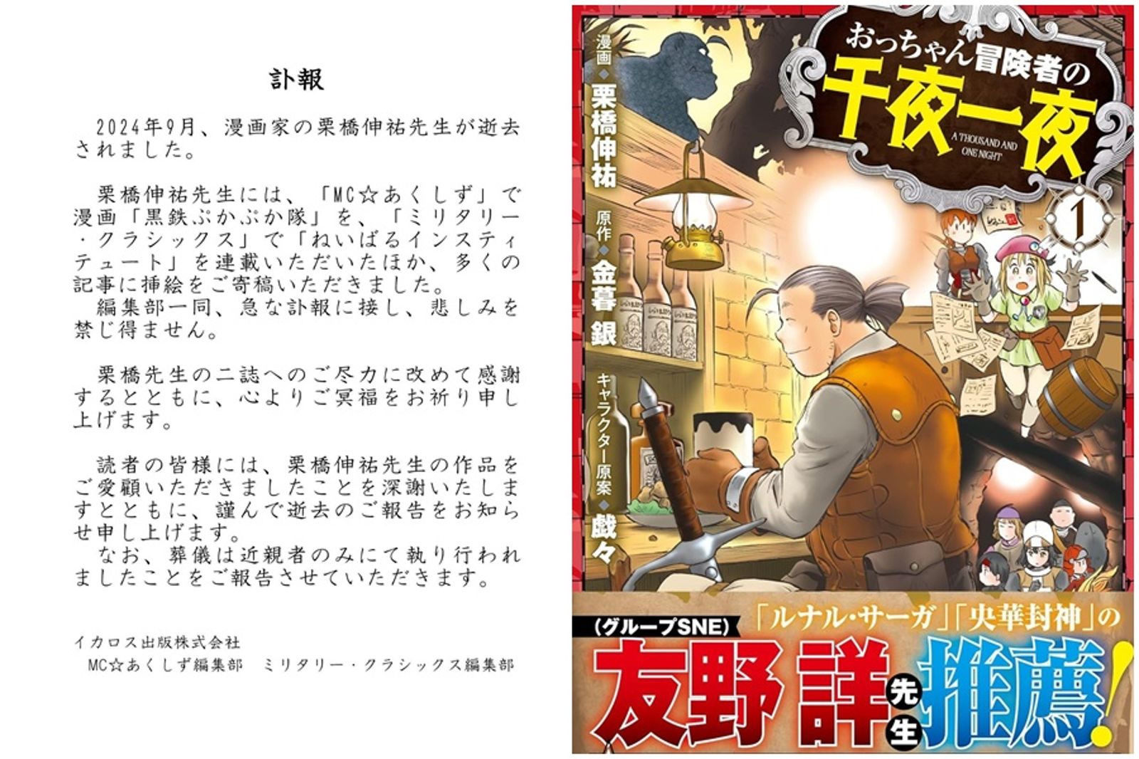 日本人氣漫畫家栗橋伸祐驚傳逝世，出版社藏死訊2個月才證實。（圖／翻攝自X）