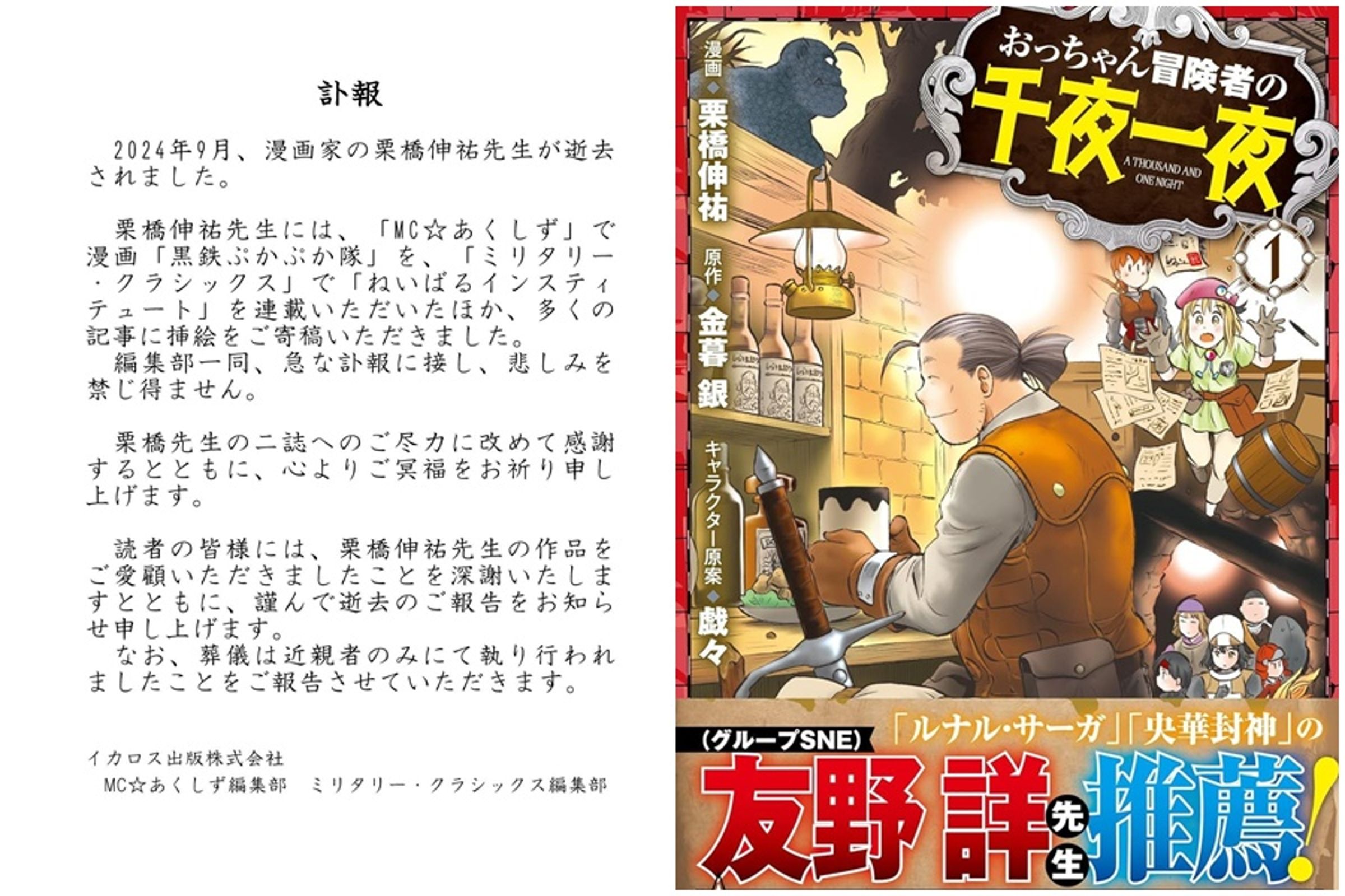 日本人氣漫畫家栗橋伸祐驚傳逝世，出版社藏死訊2個月才證實。（翻攝自X）