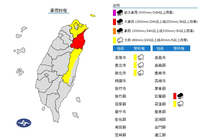 中央氣象署發布豪雨特報。(中央氣象署提供)