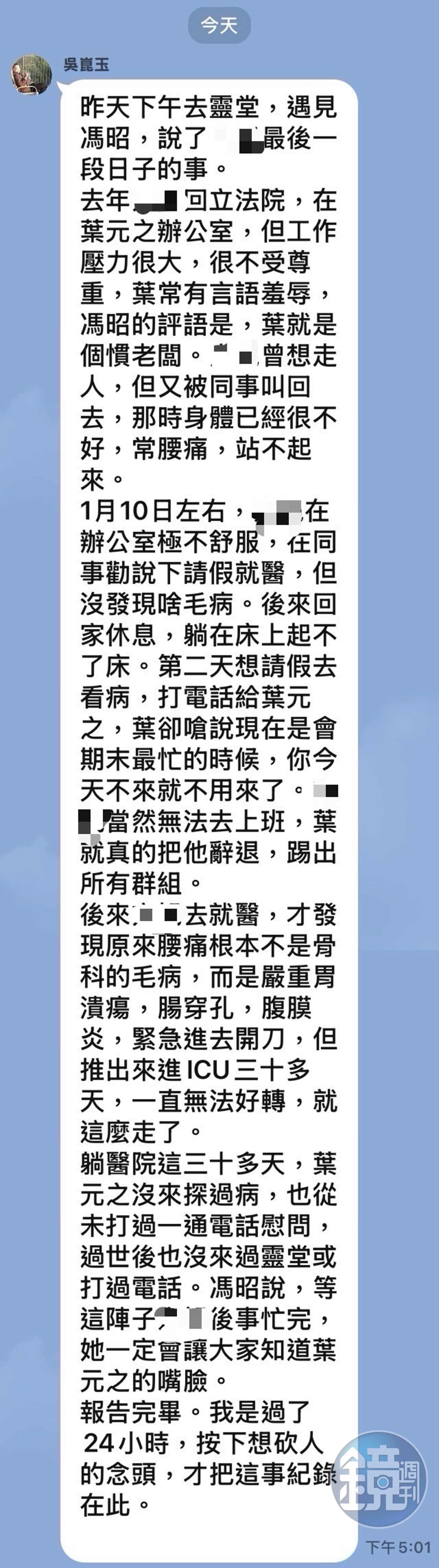 本刊取得吳崑玉傳給他人的LINE對話截圖，並詢問吳崑玉該截圖是否為真，他表示，內容是轉述家屬的說詞。（讀者提供）