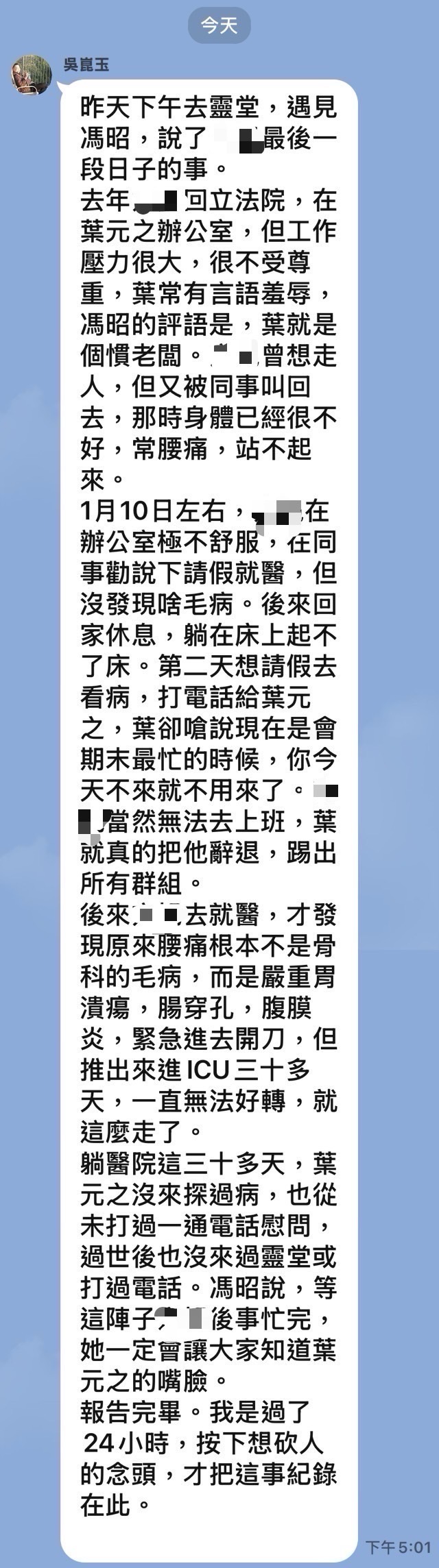 本刊取得吳崑玉傳給他人的LINE對話截圖，並詢問吳崑玉該截圖是否為真，他表示，內容是轉述家屬的說詞。（讀者提供）