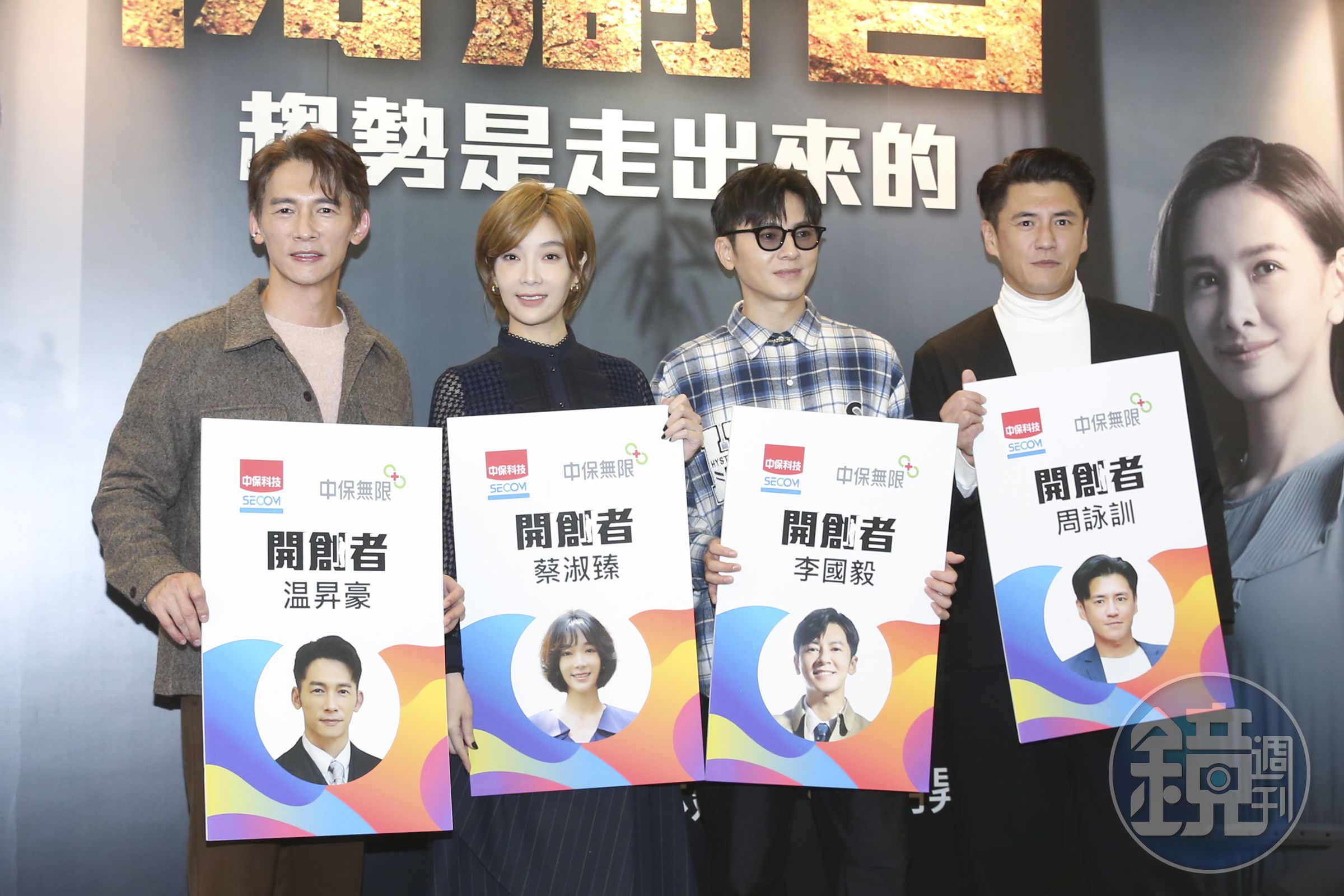 《開創者》劇情邁入最後高潮，演員群出席一日員工活動。