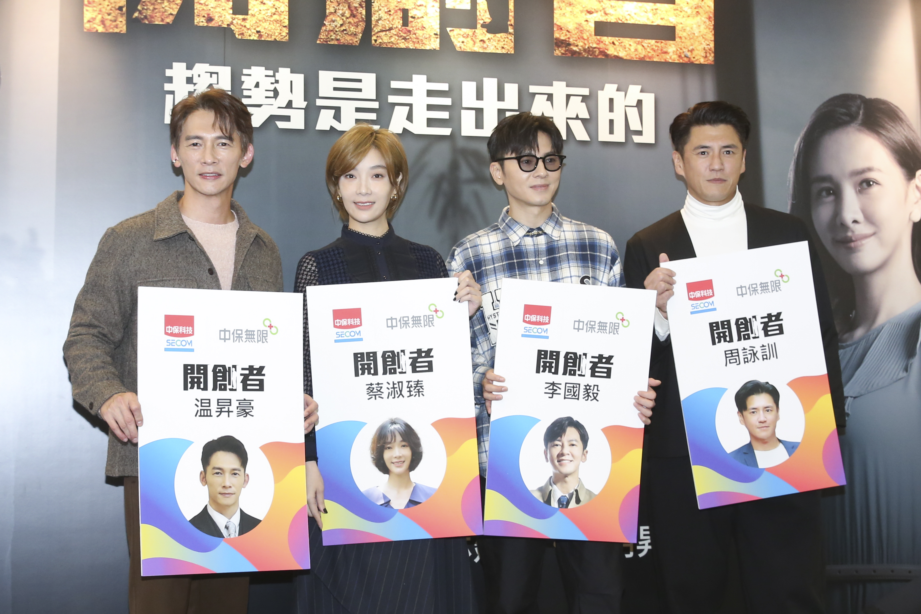 《開創者》劇情邁入最後高潮，演員群出席一日員工活動。