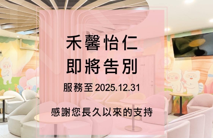 禾馨怡仁驚傳熄燈，蘇怡寧親曝原因。（翻攝自蘇怡寧臉書）