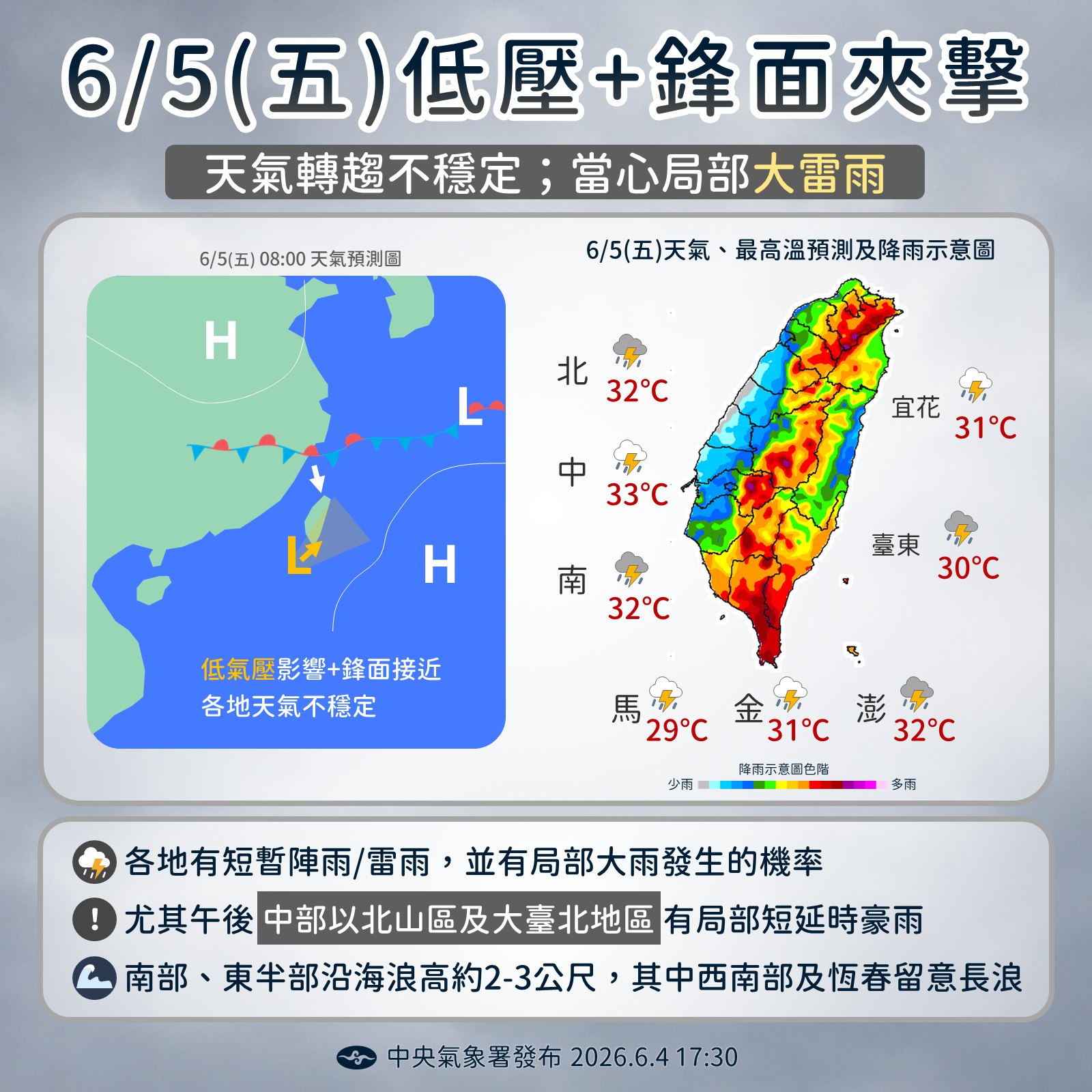 中央氣象署提醒慎防局部大雷雨。(翻攝自臉書@報天氣─中央氣象署)