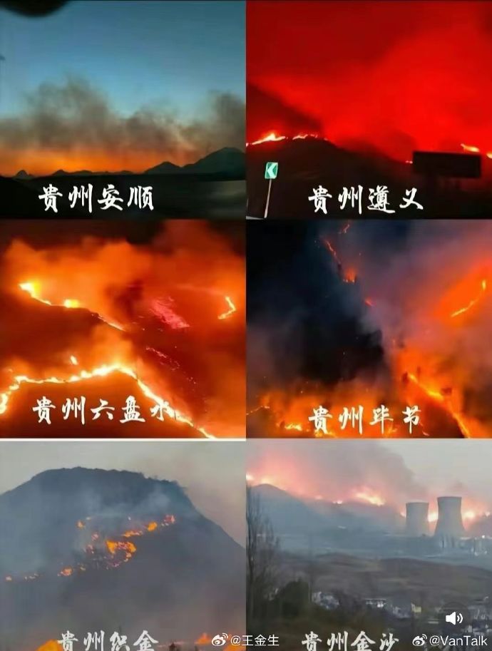貴州多地連環發生森林大火。（翻自微博）