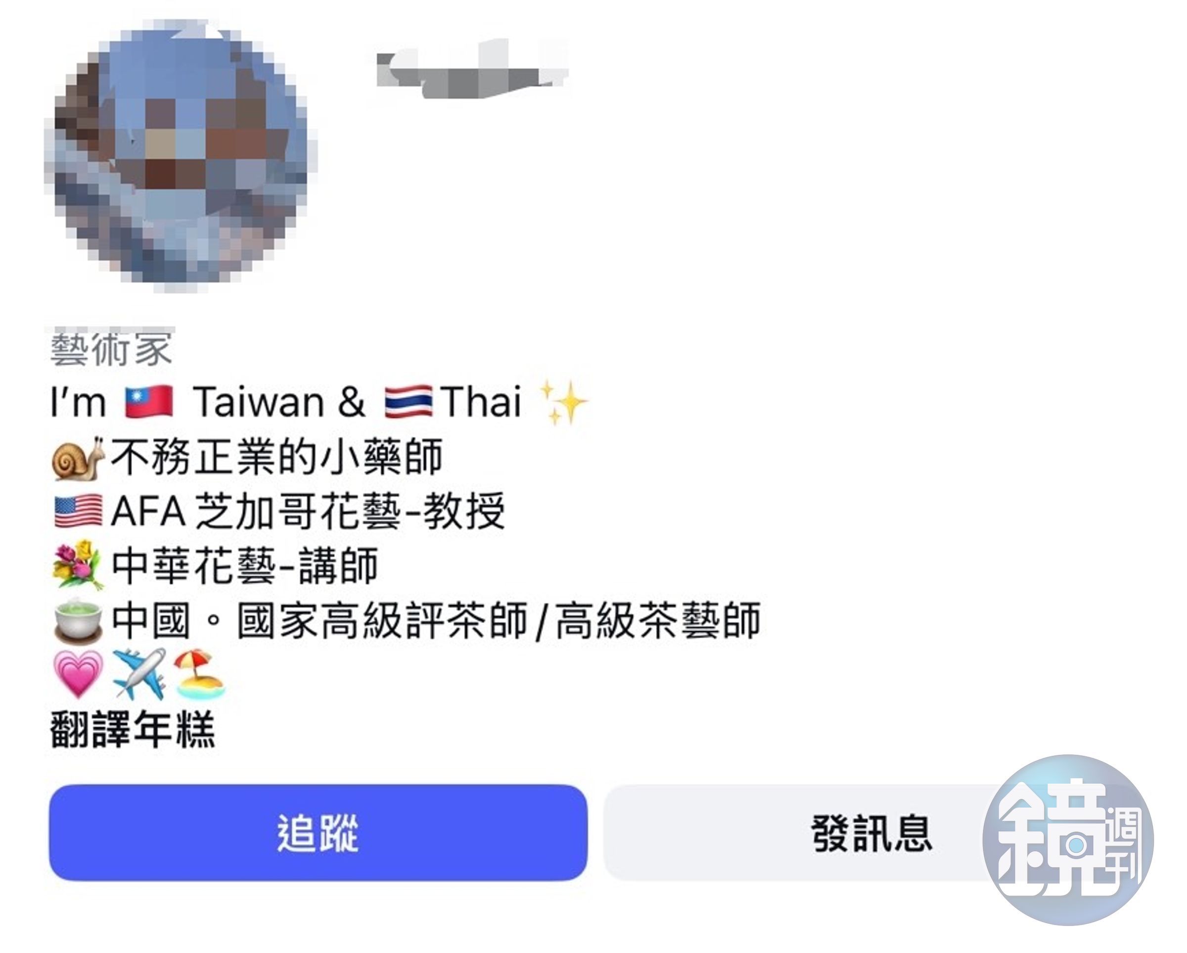 蔡女在IG上標明自己有多重身分,自稱是「不務正業的小藥師。」(讀者提供)