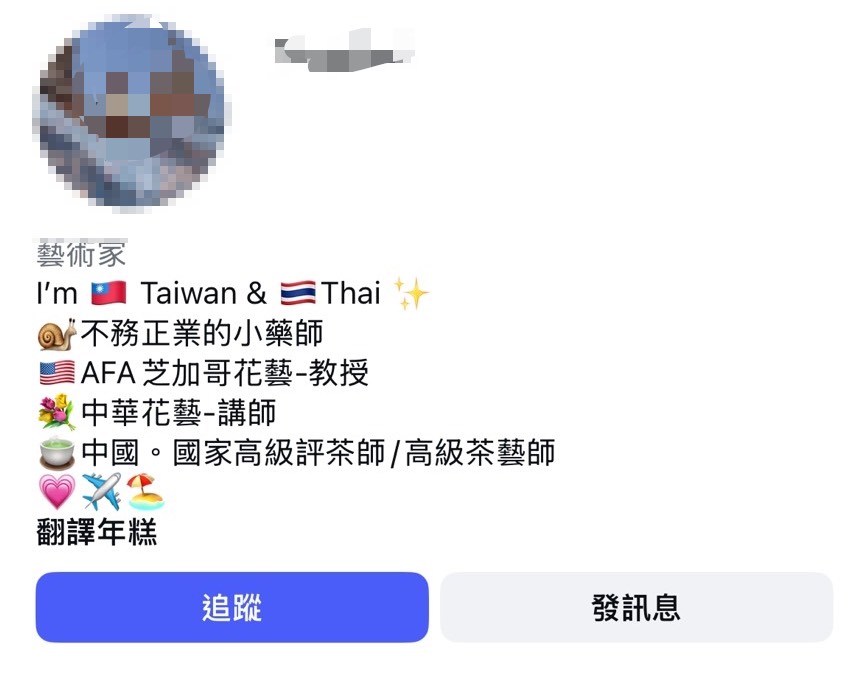 蔡女在IG上標明自己有多重身分，自稱是「不務正業的小藥師。」（讀者提供）