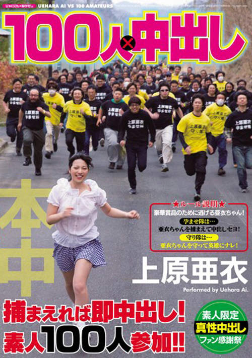 上原亞衣曾拍過被百人追擊的主題,同一位導演也與齋齋合作拍攝新作品。(網路圖片)