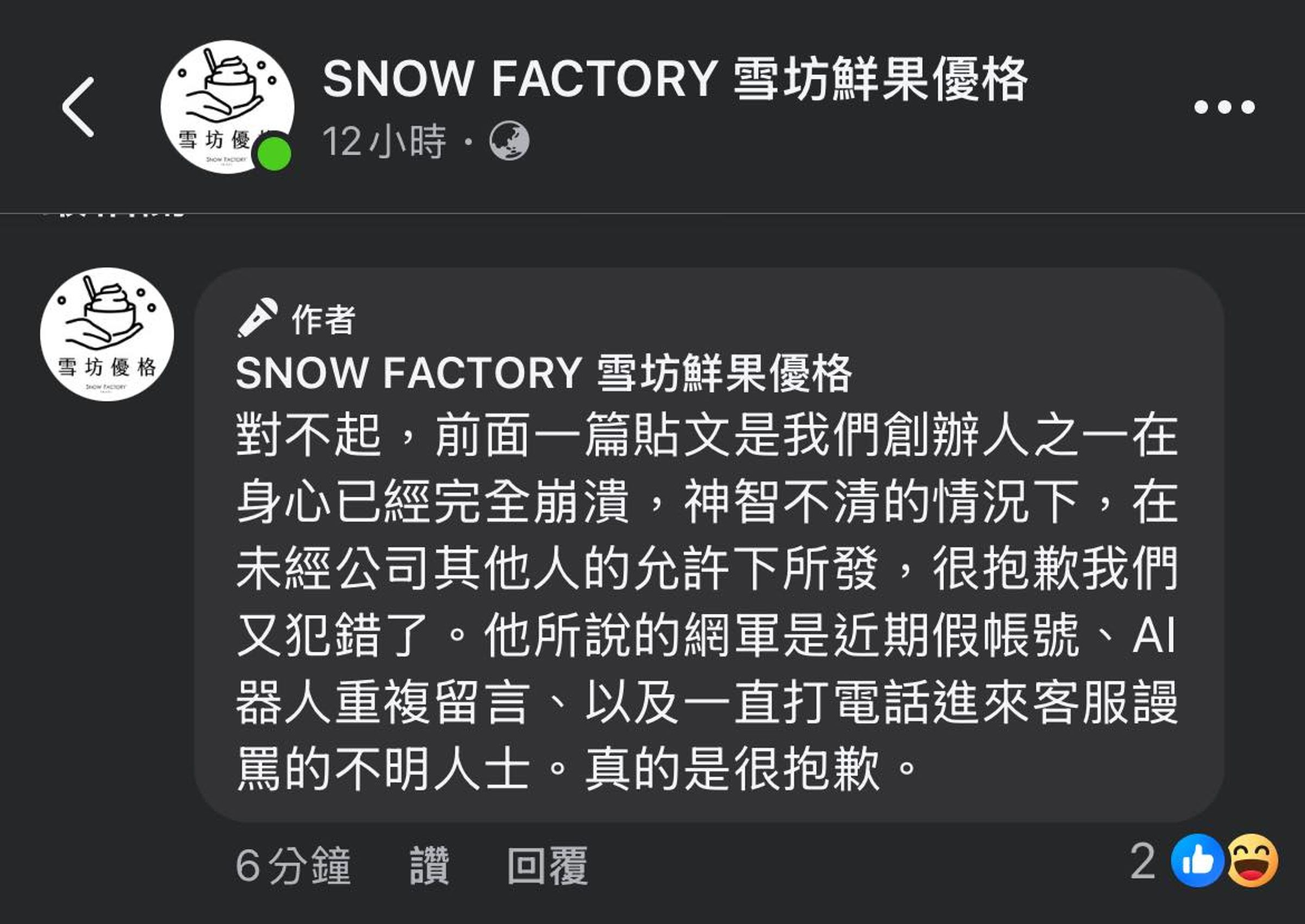 雪坊優格於留言區道歉，表示該篇貼文是創辦人在身心崩潰、神智不清下所發。（翻攝自周軒臉書）