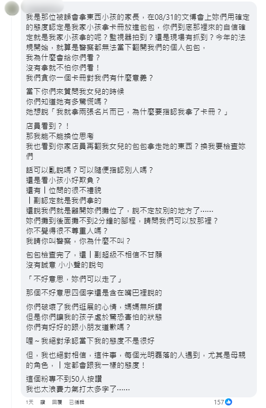 一名母親在網路上控訴遭到文博會的攤商指控偷竊。(翻攝臉書「文創股長 STARup hub」)