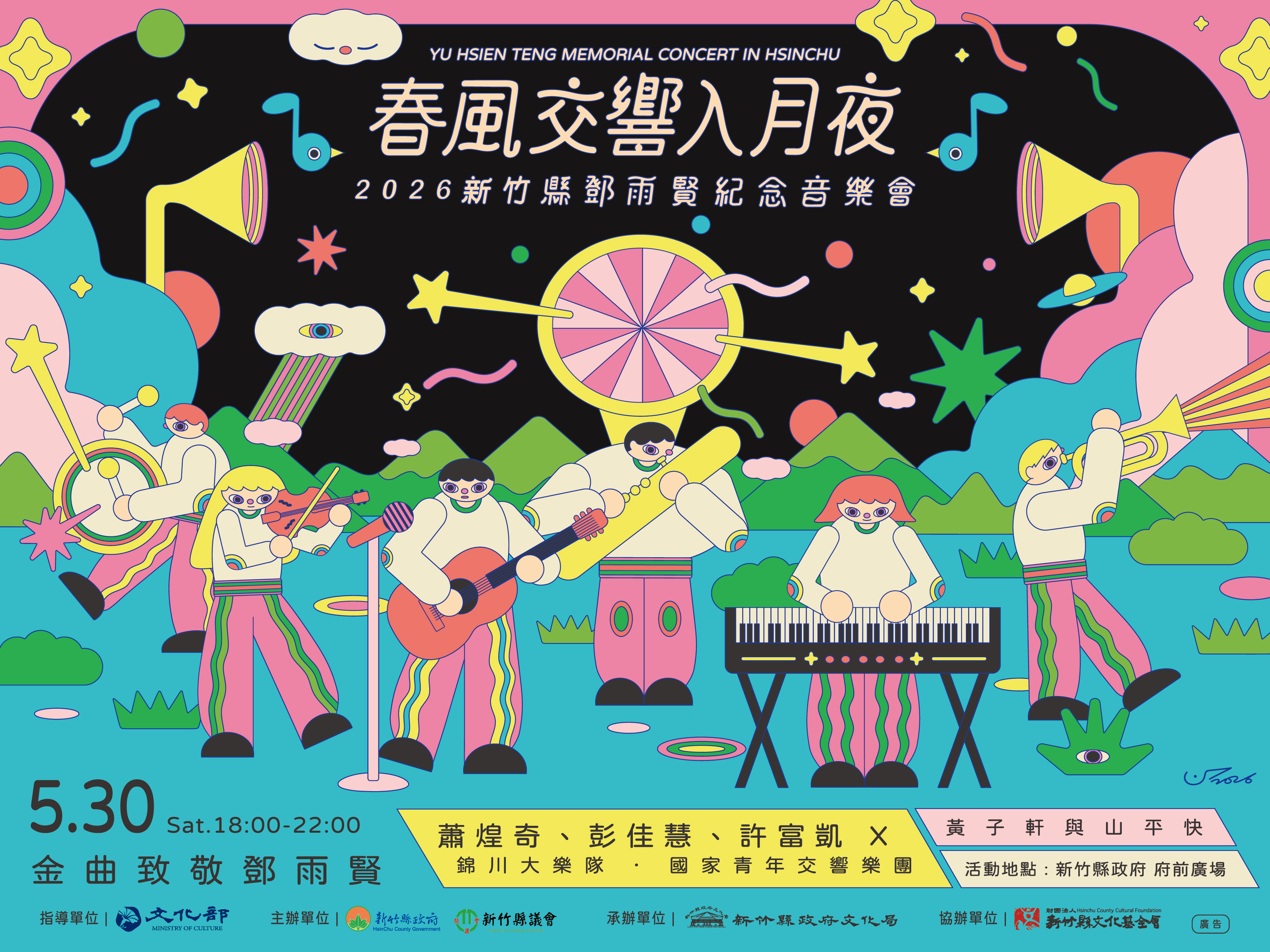 2026鄧雨賢紀念音樂會即將於5月30日在新竹縣政府前廣場舉辦。(新竹縣政府提供)