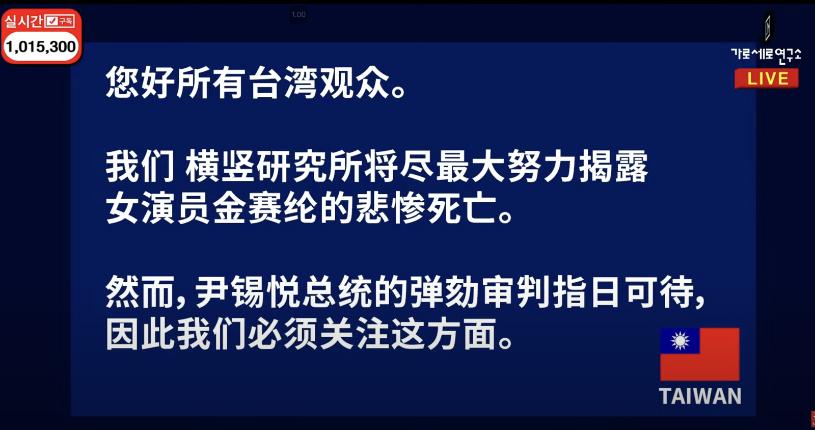 《橫豎研究所》以多種語言製作字卡解釋，放上台灣國旗向台灣觀眾道歉，卻使用了簡體中文。（截圖自《橫豎研究所》YT）