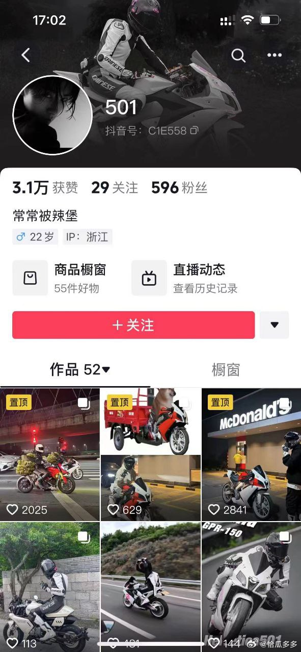 男子的粉絲專頁。(翻自微博)