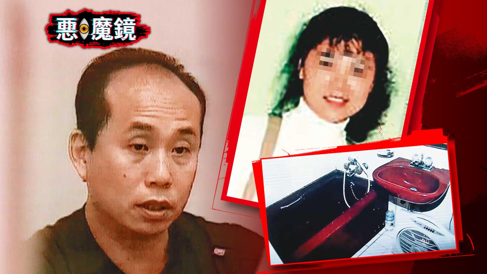 惡．魔鏡／找不到屍體的謀殺案！鋼琴女師蒸發20年　浴室驚見107處血跡兇手判囚終身