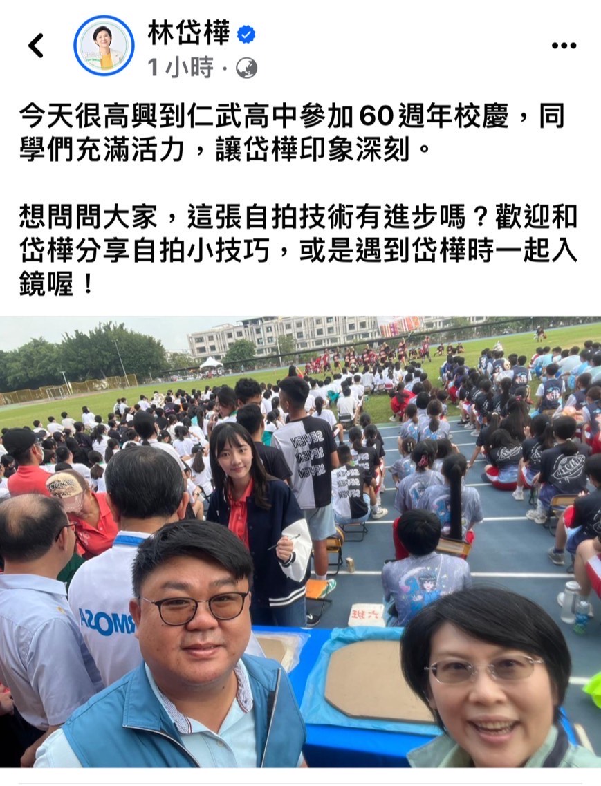 林岱樺與學生自拍，入鏡的女同學意外成焦點。（翻攝臉書）