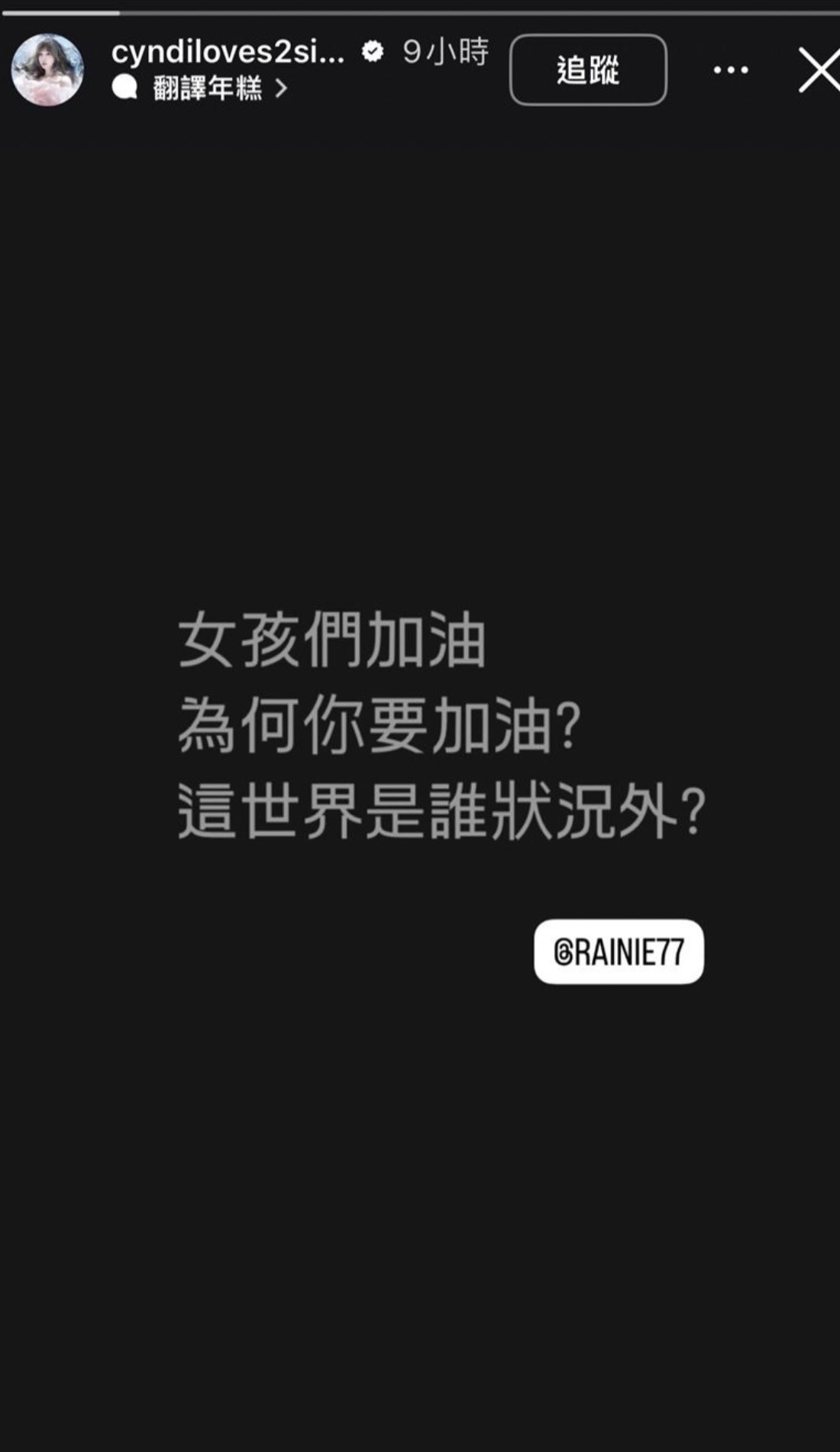 王心凌在IG限時動態力挺楊丞琳。(翻攝自王心凌IG)