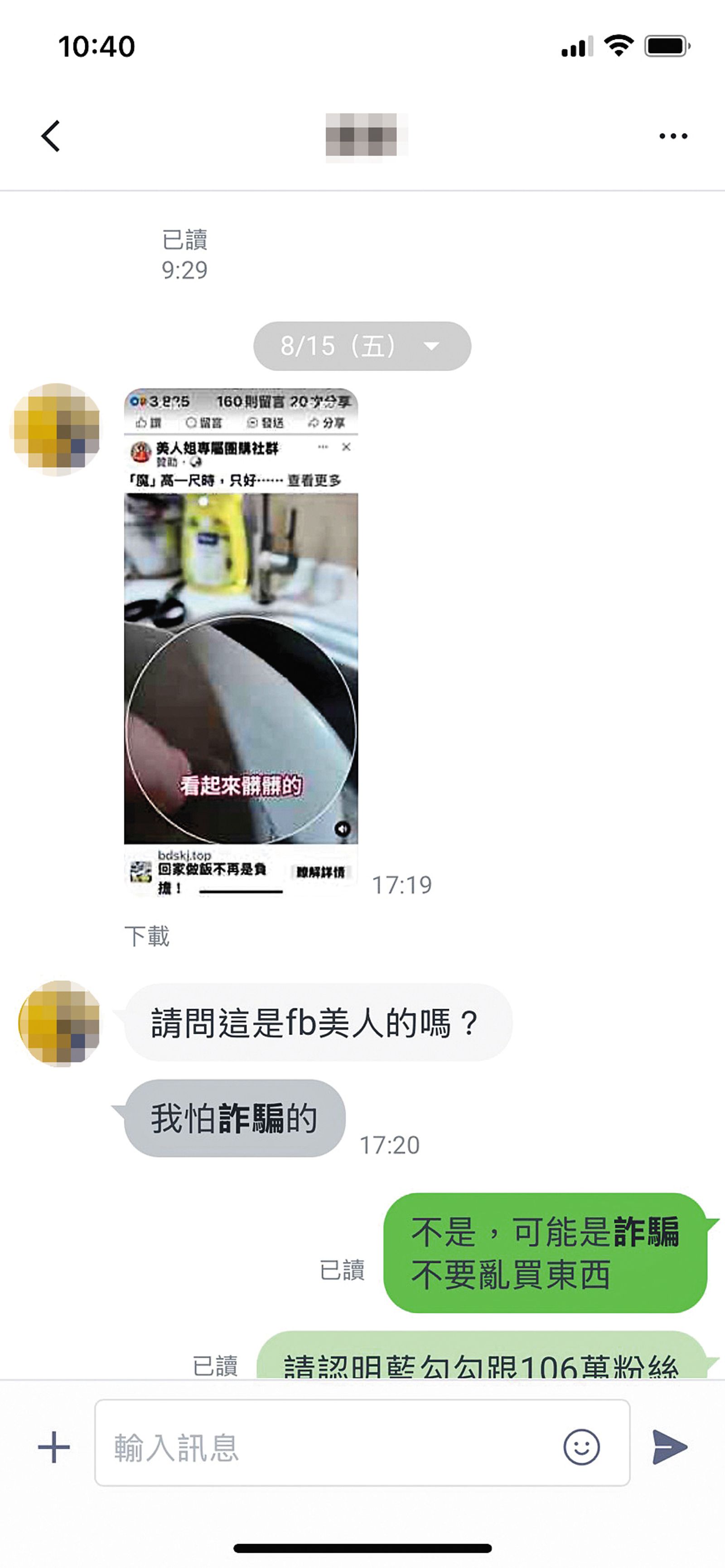 于美人三天兩頭收到粉絲投訴遭冒名詐騙。（于美人提供）