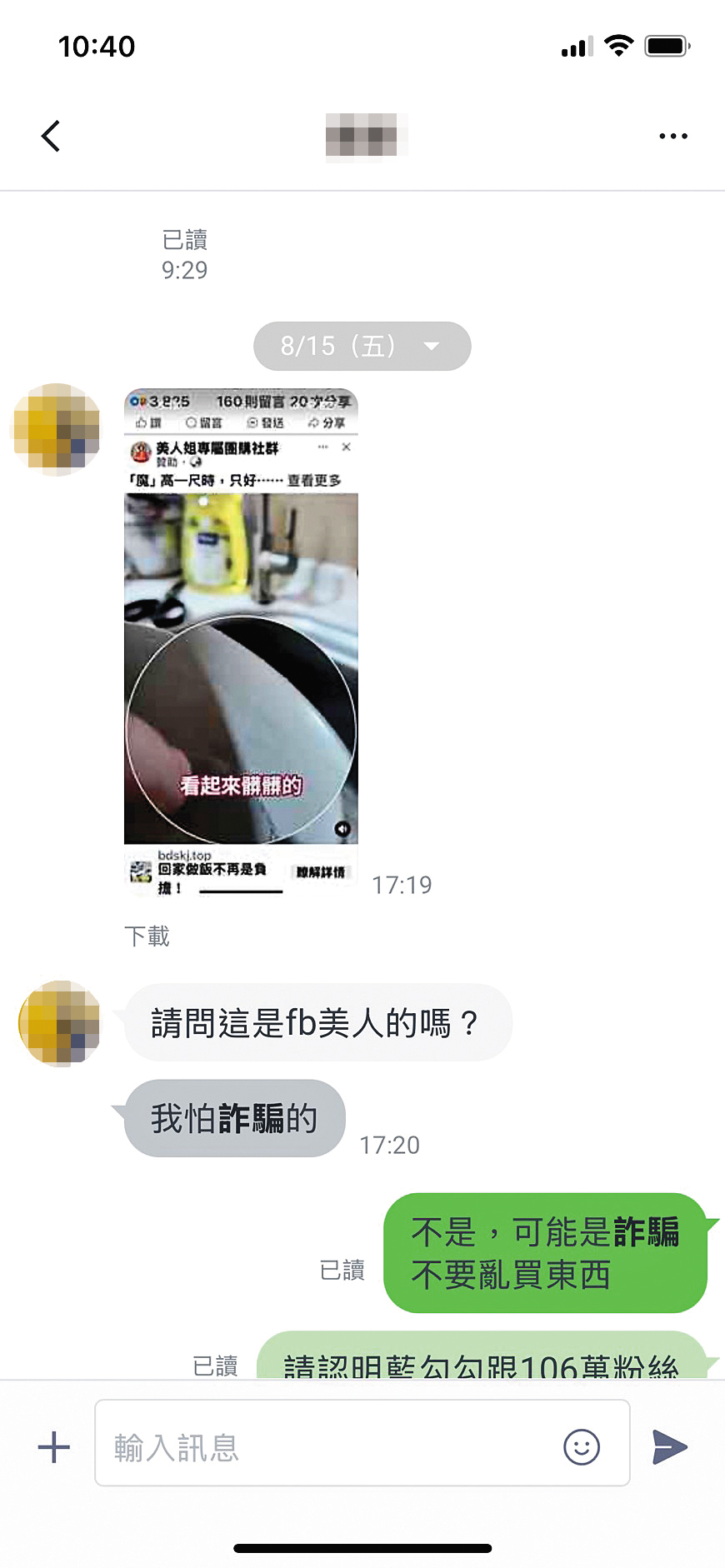 于美人三天兩頭收到粉絲投訴遭冒名詐騙。（于美人提供）
