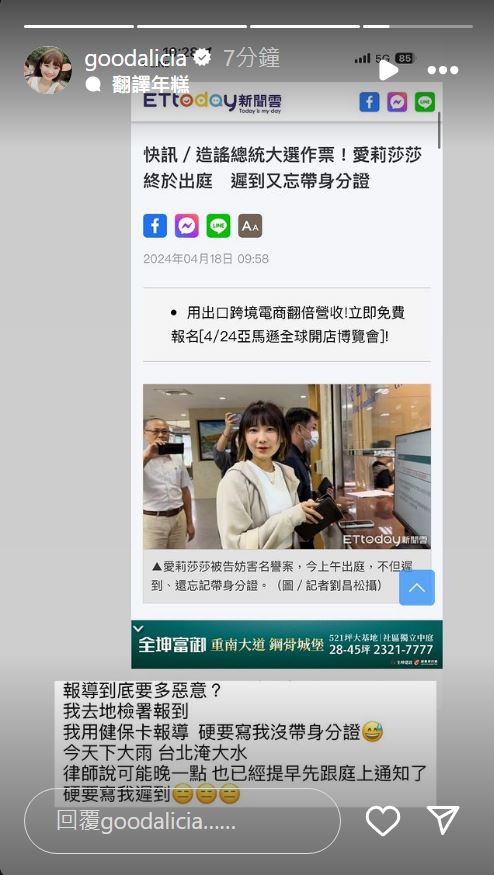 愛莉莎莎發限動怒駁出庭遲到、忘帶身分證指控。（翻攝愛莉莎莎IG）