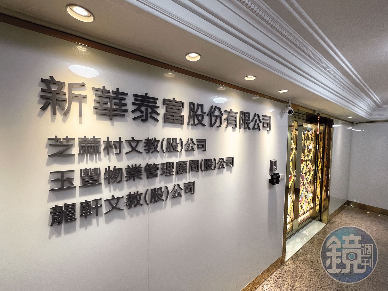 新華泰富大股東韓軍然遭爆是共產黨員,在中國、香港都有公司