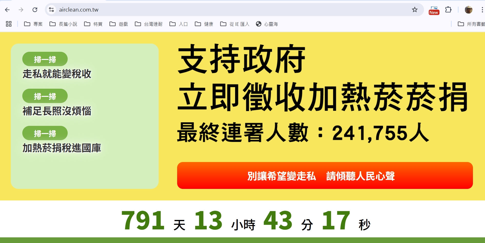 民團發起徵收加熱菸稅捐掃碼連署運動，短短九天逾24萬人響應力挺。（CleanAir大聯盟提供）