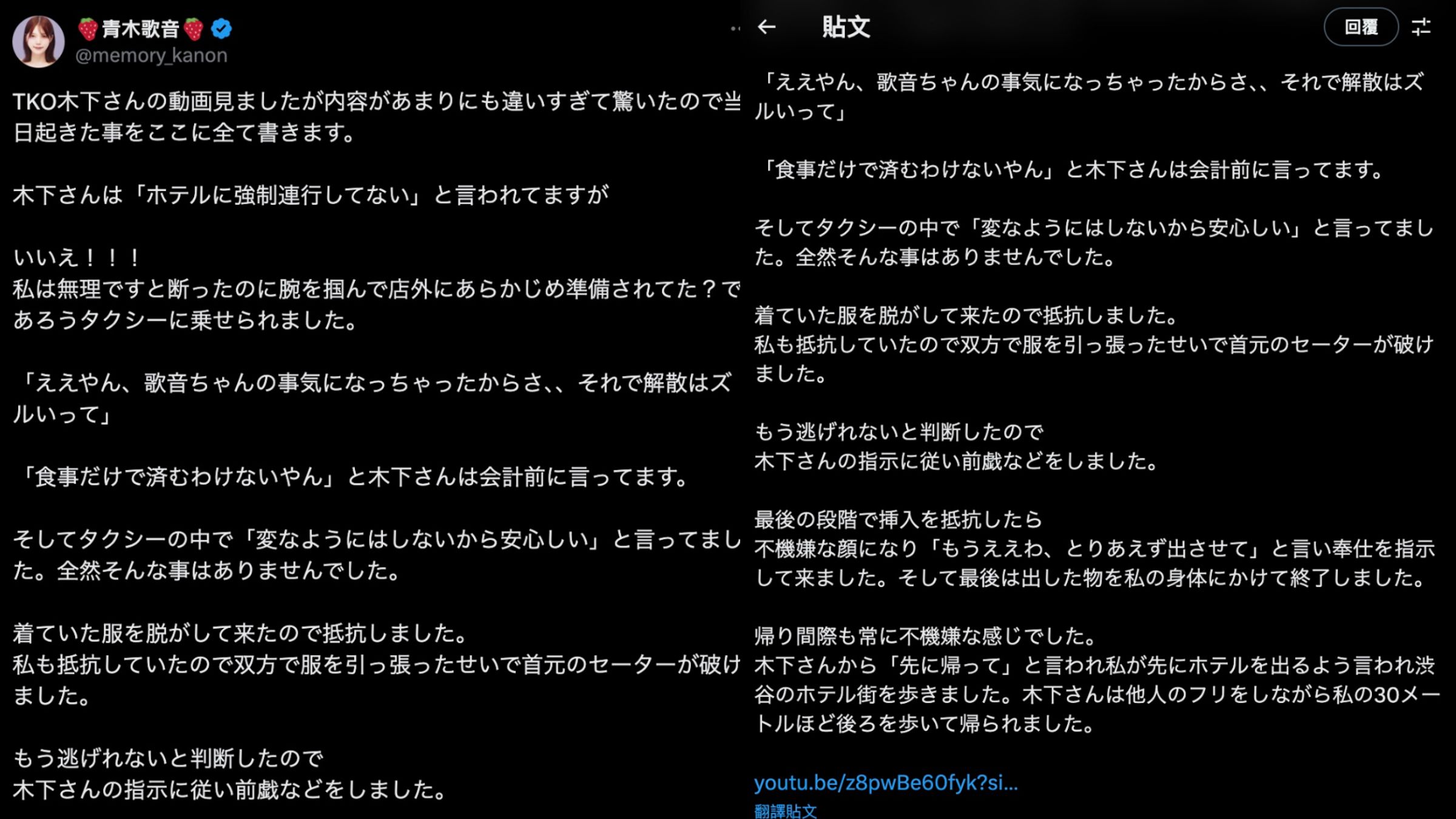 青木歌音對木下隆行的道歉並不買單，再度發文還原當天的狀況，表示與對方幾度拉扯後，只能服從對方用手幫對方洩欲。（翻攝自青木歌音X）