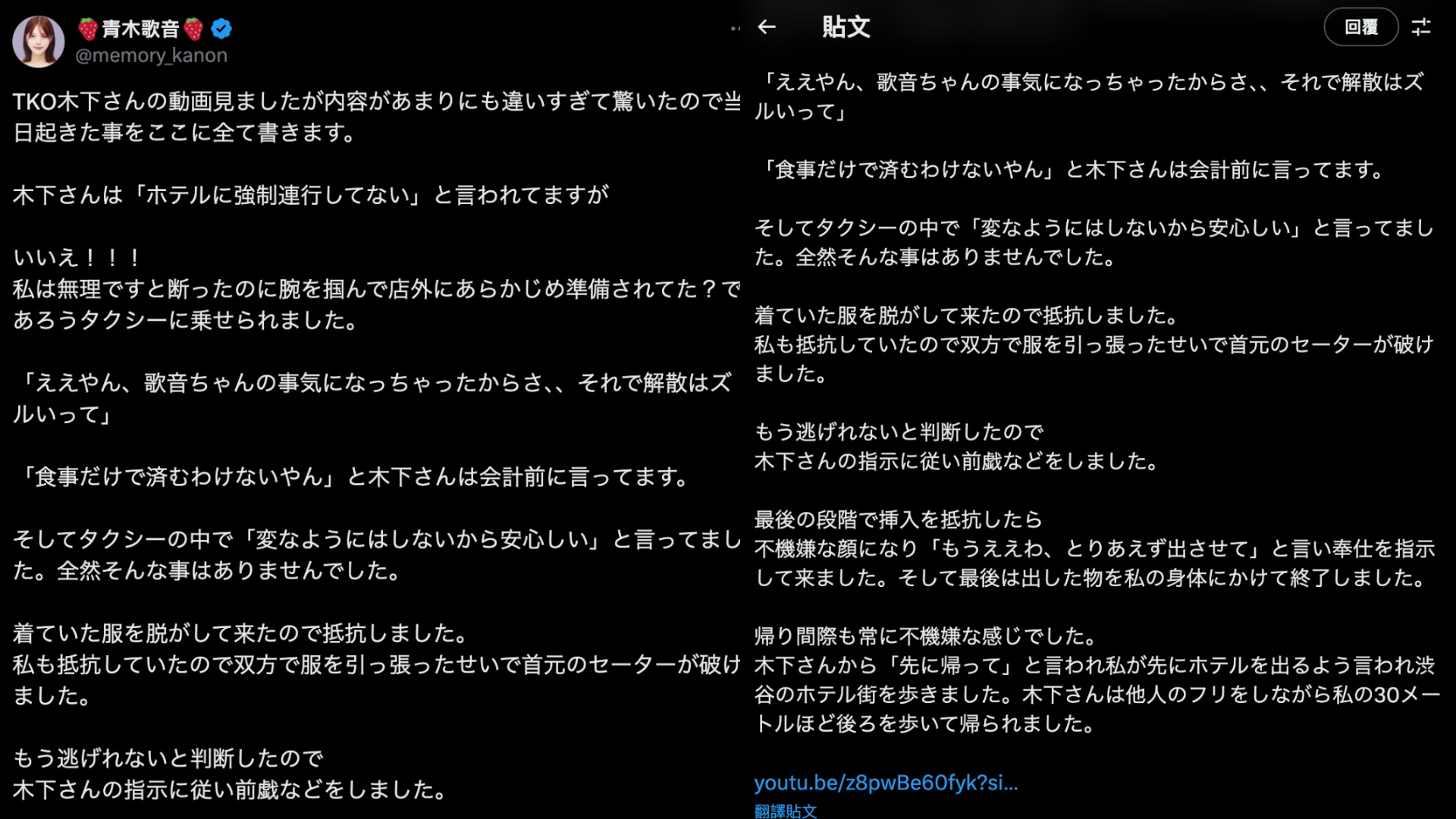 青木歌音對木下隆行的道歉並不買單，再度發文還原當天的狀況，表示與對方幾度拉扯後，只能服從對方用手幫對方洩欲。（翻攝自青木歌音X）